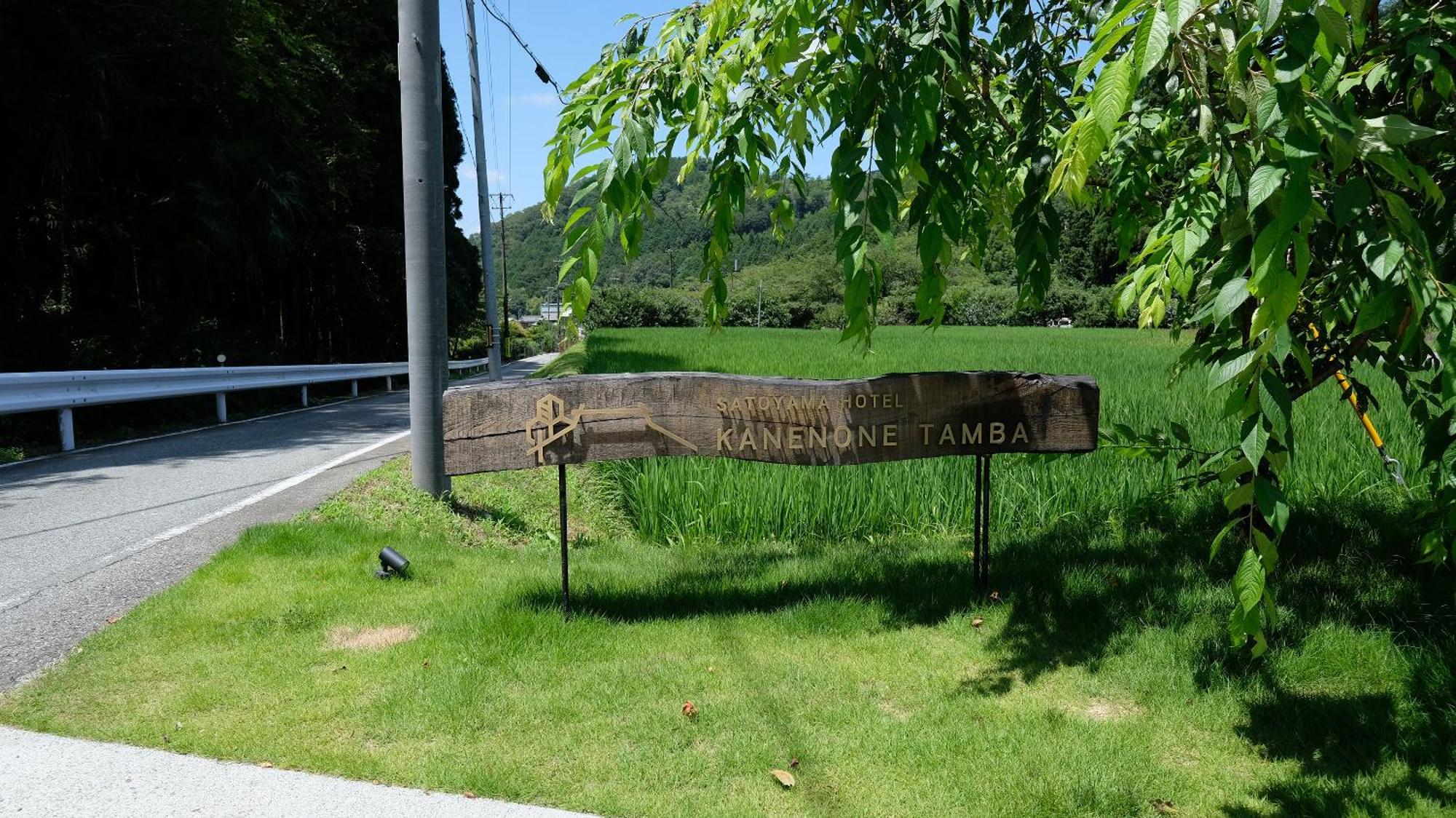 Satoyama Hotel Kanenone Tamba Maibara Zewnętrze zdjęcie